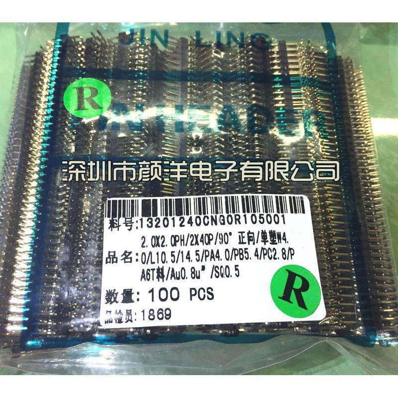 2.0排针间距2.0MM双排弯针2*40P铜针90度弯脚100条
