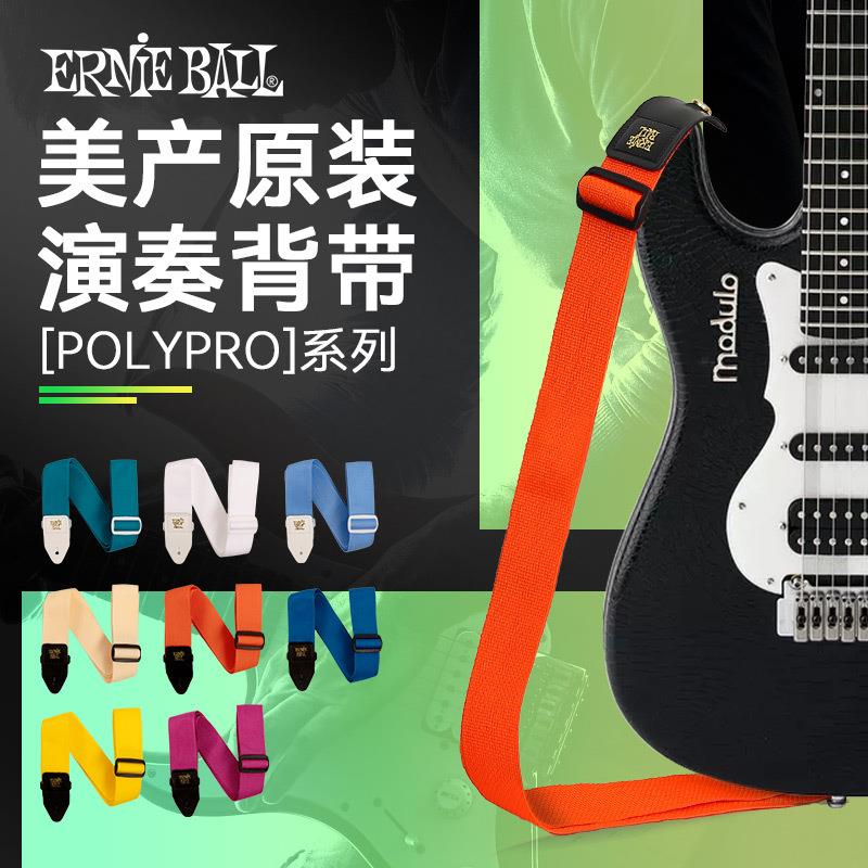Ernieball吉他背带民谣木电吉他专用肩带EB贝斯斜跨琴带子男女生