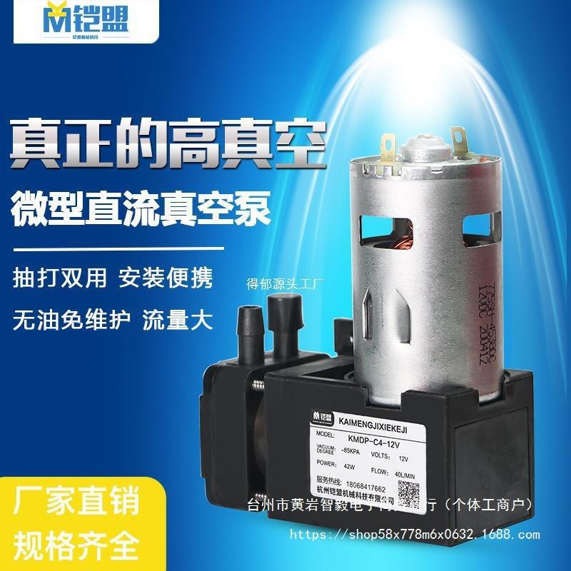 DC12V微型气泵小型直流真空泵正负压泵抽气泵隔膜泵真空吸气泵24v