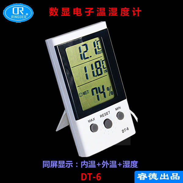 双温加湿度温湿度计大屏液晶温湿度计同屏显示室内外温湿度计DT-6