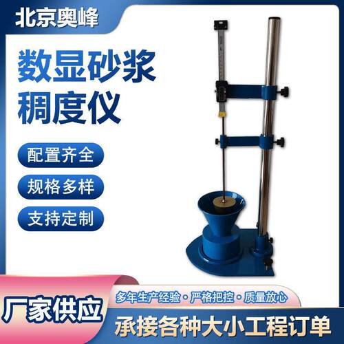 砂浆稠度仪数显砂浆稠度仪普通指针型砂浆稠度仪现货