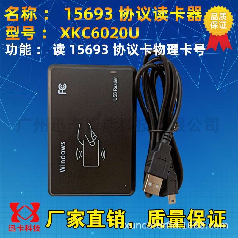 15693读卡器读16进制卡号 I CODE 2/SLIX卡电子标签配套15693白卡