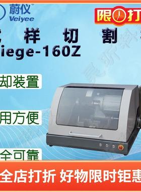 蔚仪手动试样切割机iqiege-160Z原iqiege®60S台式切割直径60mm