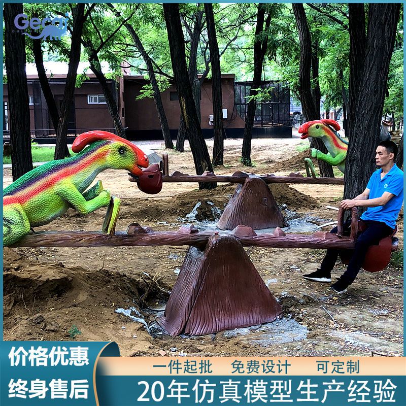 仿真恐龙模型跷跷板景区主题公园游乐园儿童游乐设施厂家格彩文化