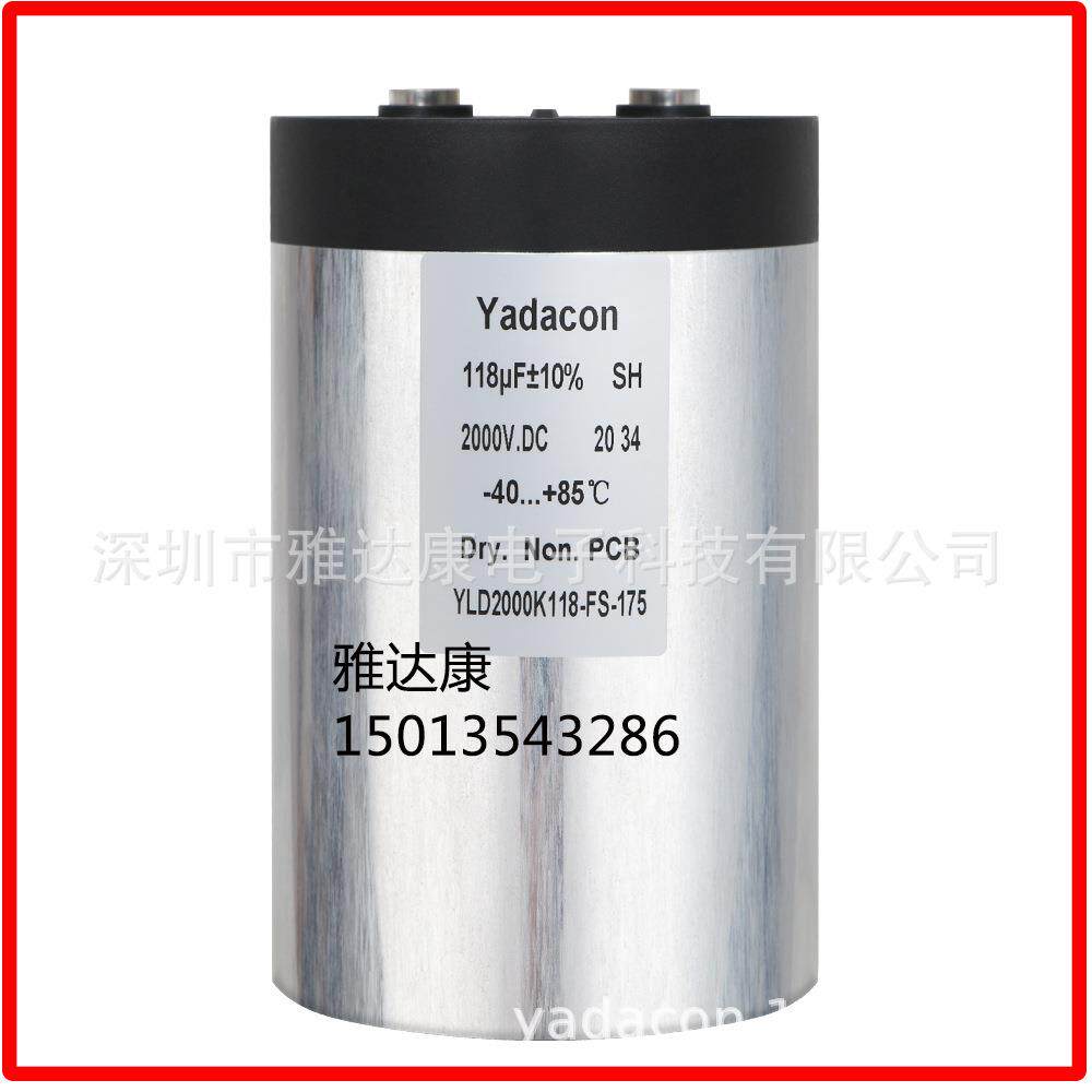 专业销售2000VDC118UF磁力健身仪储能电容直流滤波电容2