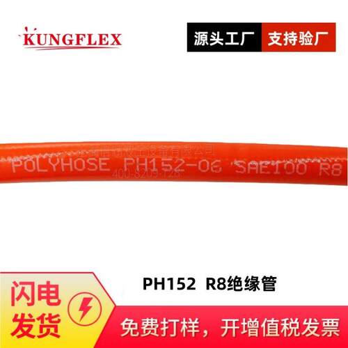 POLYHOSE/PH152-04SAE100R8高压树脂绝缘管绝缘斗臂车软管