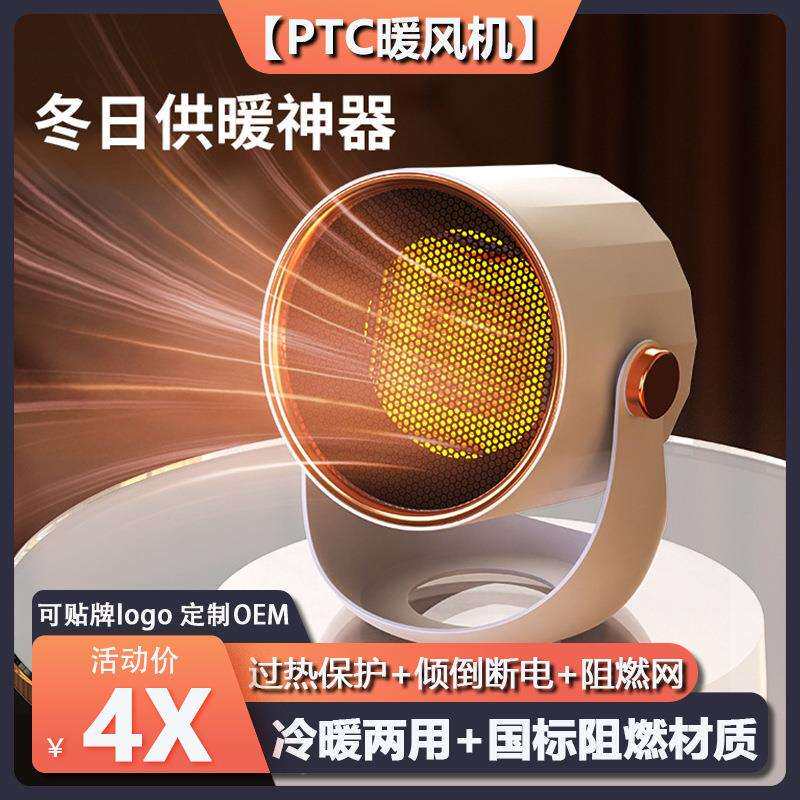 国标品质桌面摇头取暖器PTC断电保护家用壁挂无叶冷暖两用暖风
