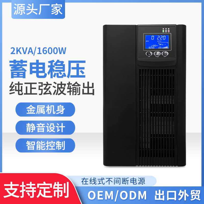 ups不间断电源C2KVA1600W电脑服务器监控防断电稳压220备用长效