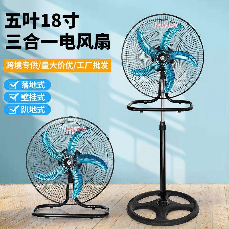 18寸三合一电风扇工业家用落地扇摇头台立式壁挂110V风扇