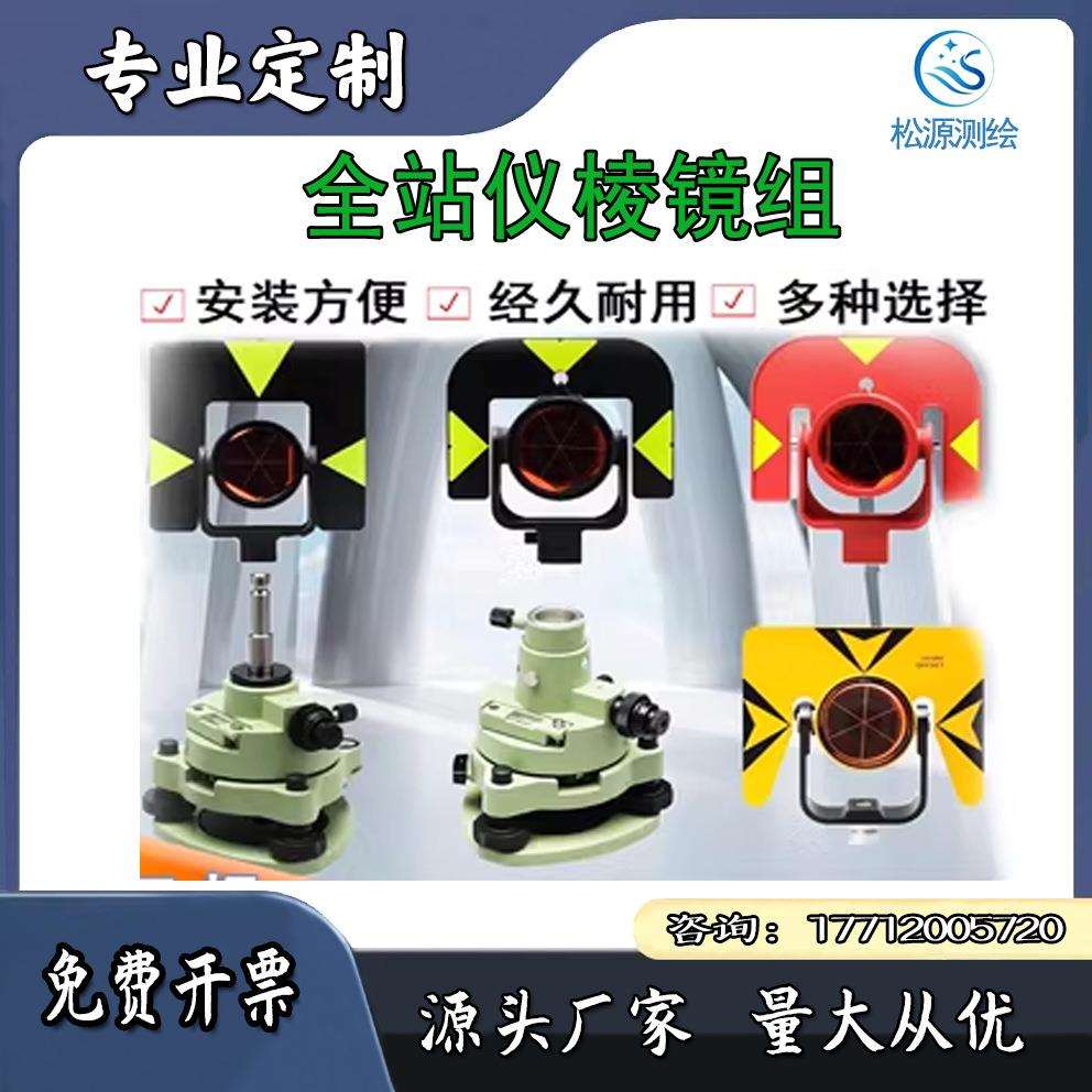 大棱镜单棱镜光学基座全站仪基座连接器S基座对点光学基座