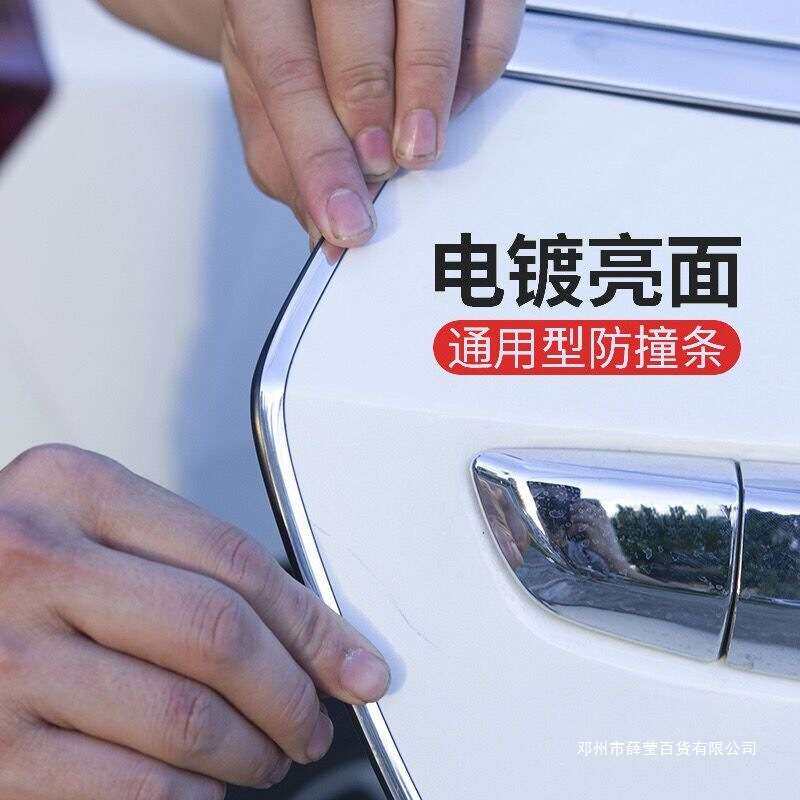 薛莹防撞条汽车门边防刮蹭防擦磕碰引擎盖防护条保护条通用装饰贴