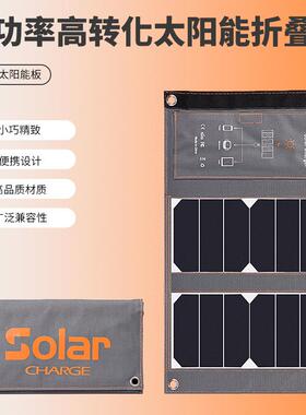 太阳能充电板太阳能折叠板便携式太阳能板sunpower