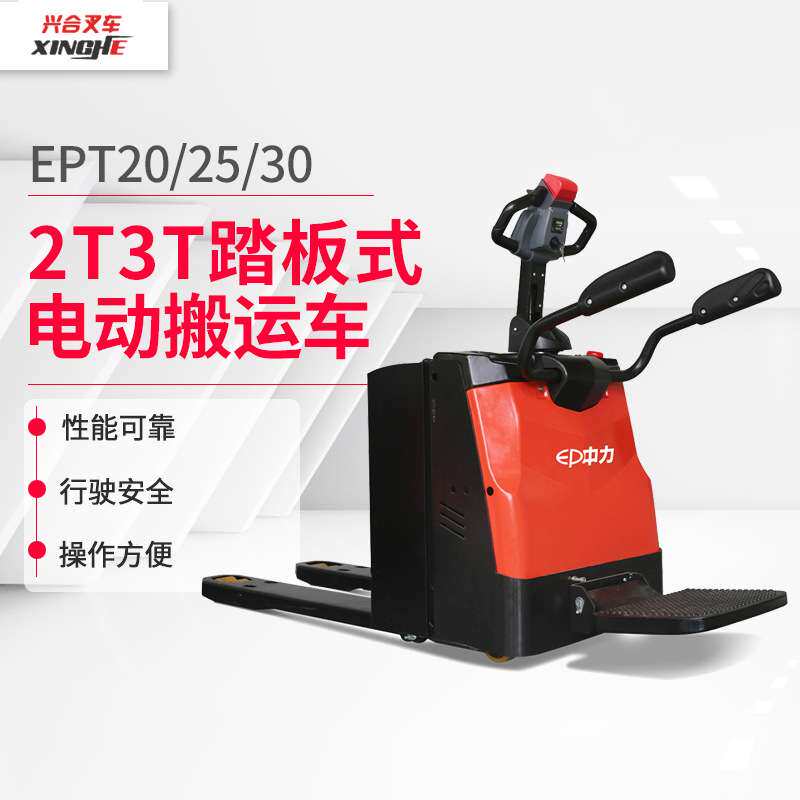 2T3T踏板式全电动搬运车电动叉车全电动托盘搬运车