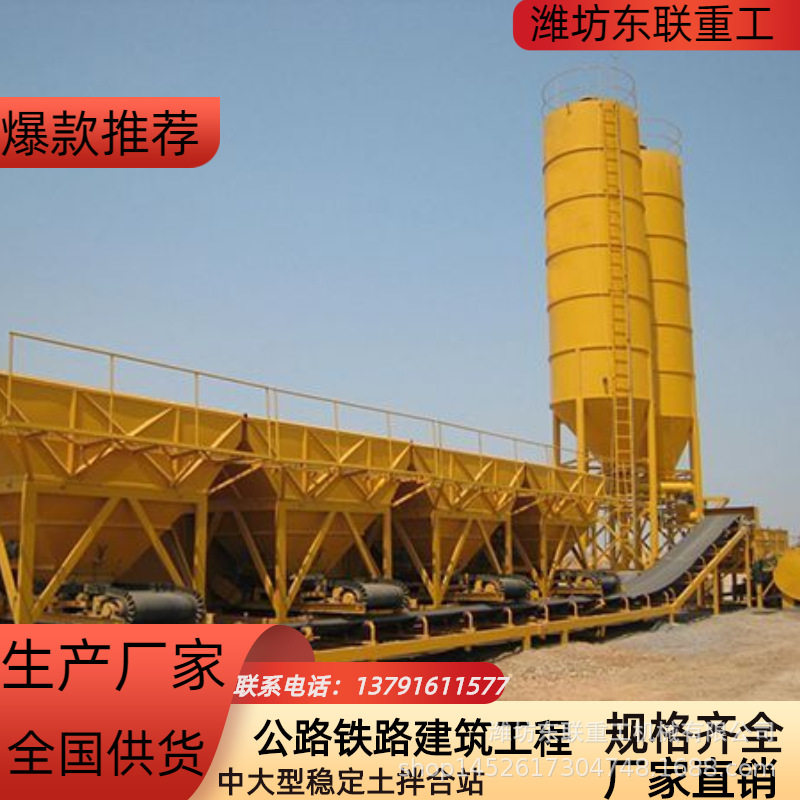 稳定土拌合站水稳搅拌站厂家东联400吨稳定土拌合站设备经济实用