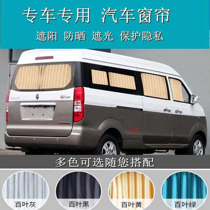 金杯新海狮X30L汽车窗帘双轨道遮阳帘隔热专用小海狮x30帘76