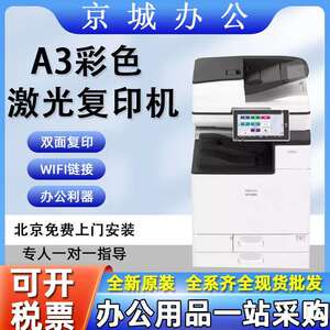 理光IMC2500M2701IM3000IM3500IM4000A3复印打印机