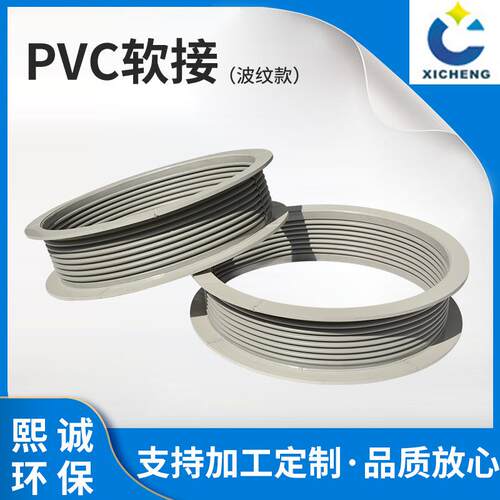 PVC软接波纹款方软接圆软接PVC风机软接PP风机通风管连接件