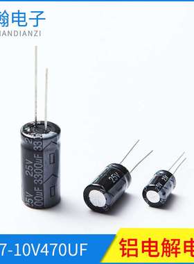 蓝色8*7-10V470UF直插铝电解电容高频低阻液晶电源电容器插件