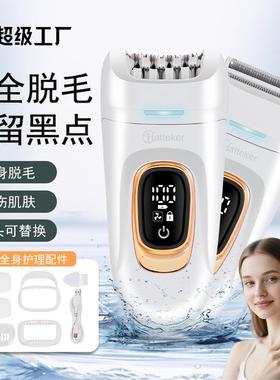 Hatteker多功能电动拔毛器女士私密修剪器水洗二合一剃毛器