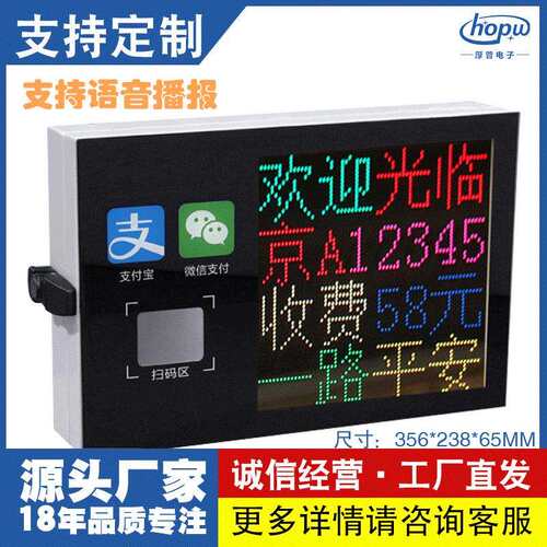 P3高速停车场单双扫码收费屏无人值守自助扫码语音播报LED显示屏