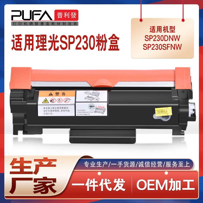 适用408294理光SP230SFNw粉盒sp230DNw打印机墨盒SP230成像鼓组件