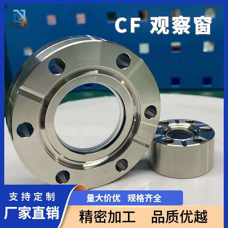CF真空法兰观察窗 不锈钢法兰视镜 玻璃视镜可视镜 35/50/63/100