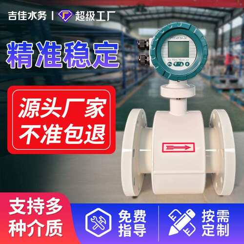 电磁流量计智能数显污水废水泥浆液体防腐管道流量计DN50/DN100