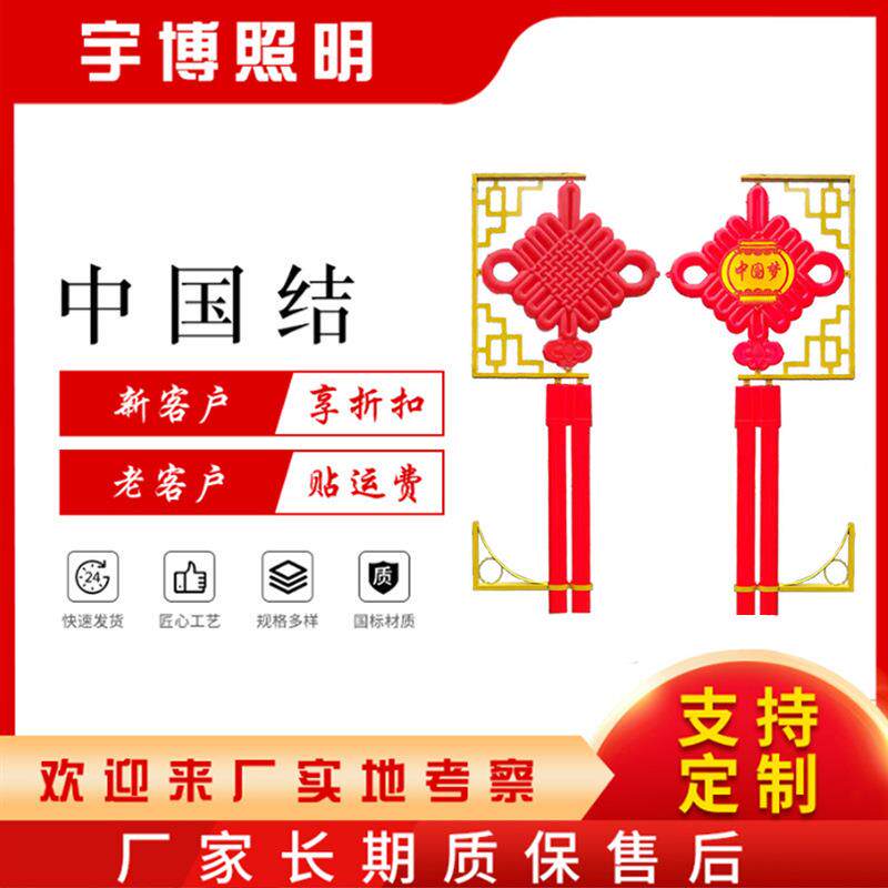 LED中国结路灯景观灯路灯挂件中华结可防水防晒灯装饰可