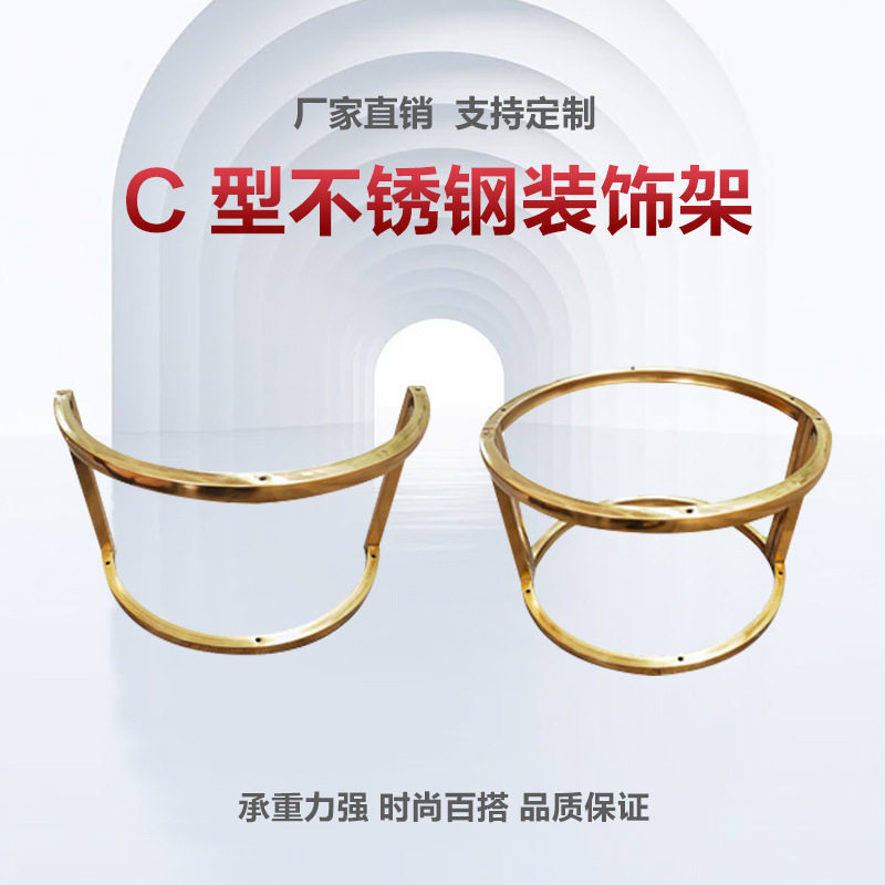 批发轻奢不锈钢家具沙发C形茶几腿桌腿金属装饰架架子腿五金配件