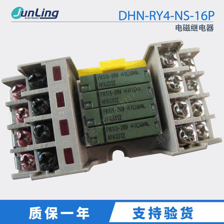 DHN-RY4-NS-16P供应继电器电磁继电器原装进口电磁继电器