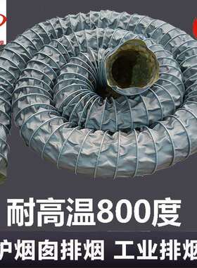 鑫嵘耐高温风管800度伸缩铁夹管通风管道排风软管排气管阻燃管