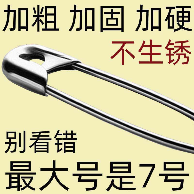 回形针固定衣服防走光特大号巨大号安全别针锁针胸针关针扣针加粗