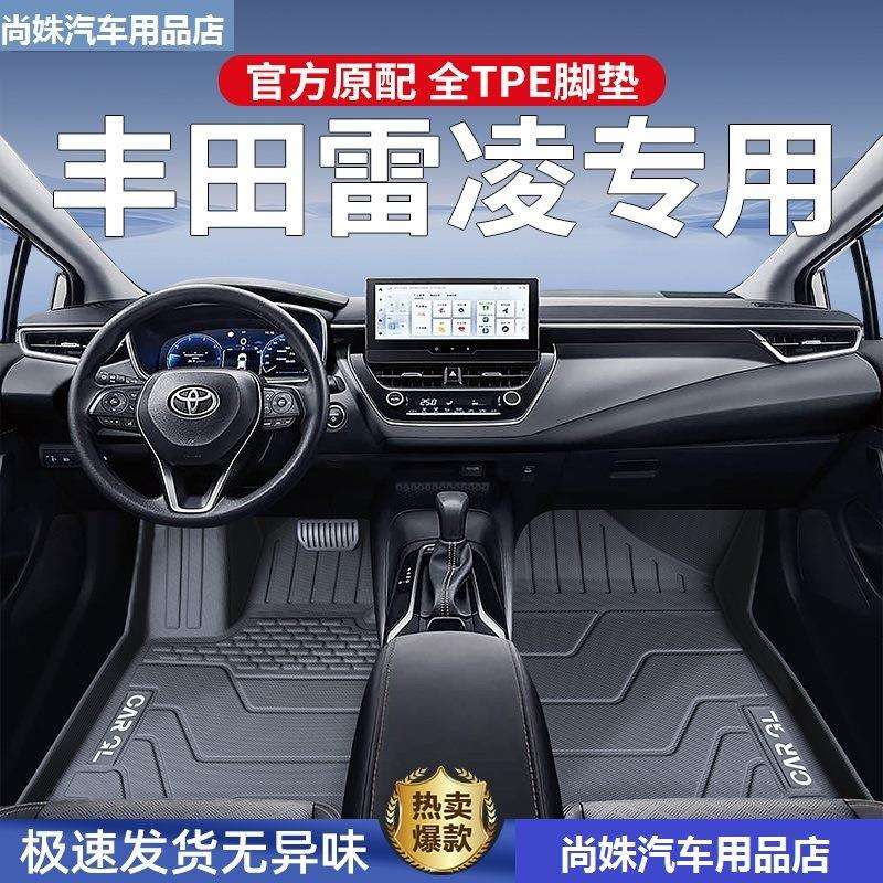 丰田雷凌脚垫专用全包围广汽车2023款双擎17主驾驶19原厂丝圈tpe
