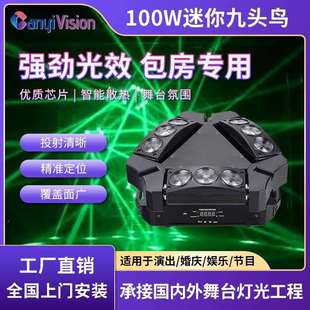 爆款LED全彩迷你九头鸟光束摇头灯4合1KTV效果灯包房灯镭射七