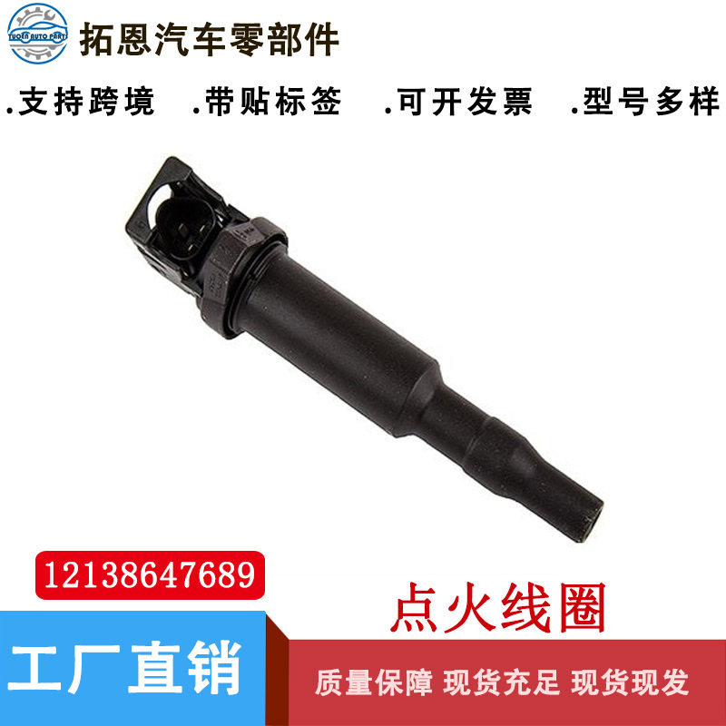 适用于宝马M5M67系6系5系GTX5M点火线圈12138647689