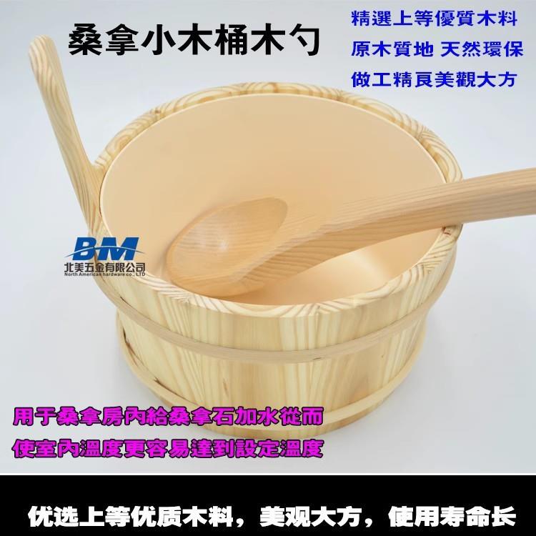 酒店汗蒸房桑拿房专用浇水小木桶汗蒸淋浴水桶手提送木勺水瓢内胆