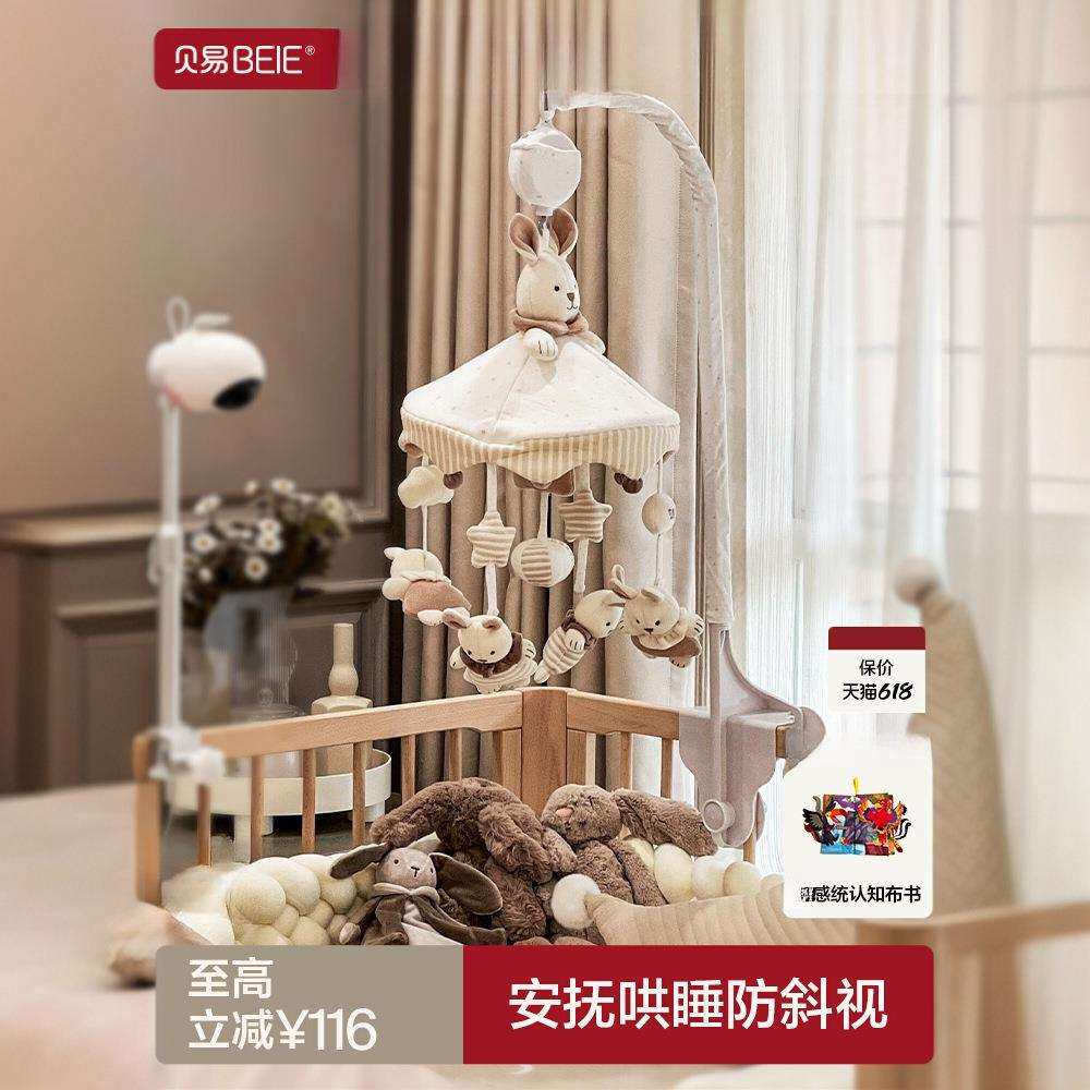 贝易床铃宝宝床头音乐旋转床摇铃挂件新生婴儿床上玩具安抚睡眠
