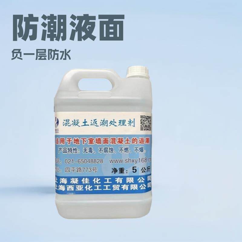 地下室防水防潮液负一层防潮剂涂料内墙反潮墙地面地库渗水返潮剂