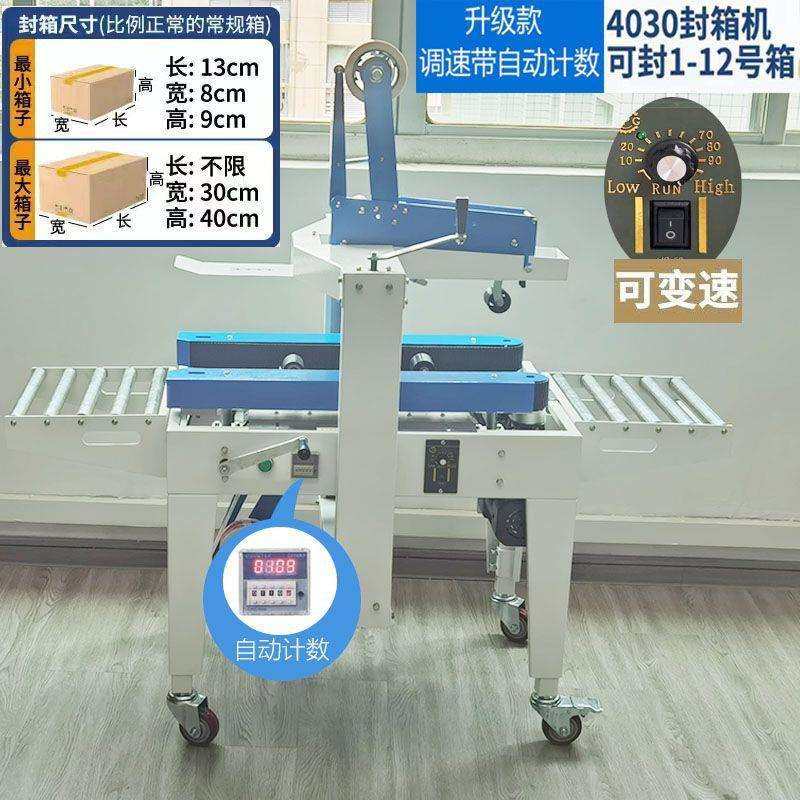 全自动封箱机快递邮政纸箱打包机电商专用胶带封口机纸盒捆扎商用