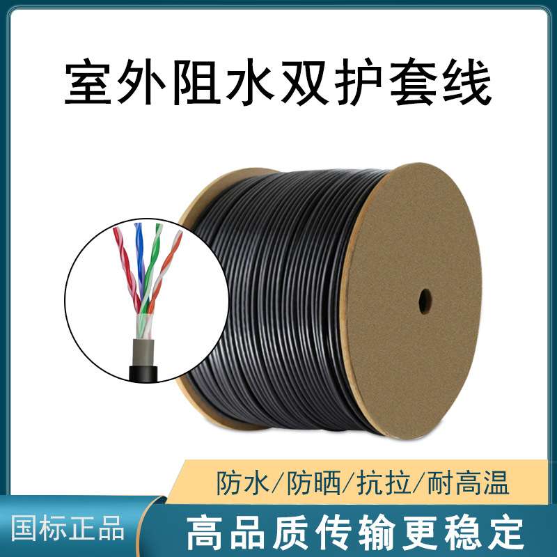 户外网线阻水千兆室外双绞线视频高清双绞监控线超五类4对8芯网线