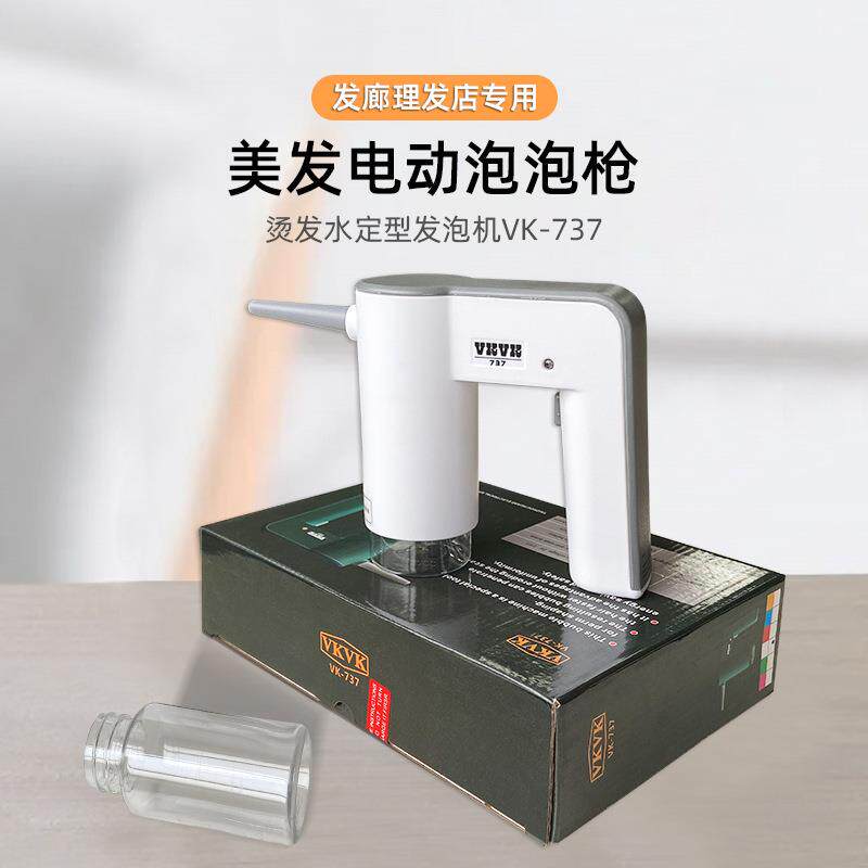 烫发定型泡泡机泡沫发泡机定型枪壶电动打泡器理发店美发用品