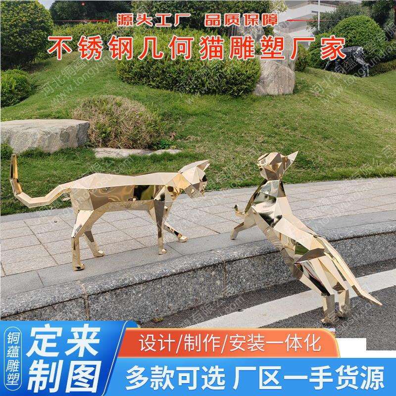 不锈钢几何猫摆件户外草坪仿真猫动物雕塑花园装饰不锈钢猫雕塑