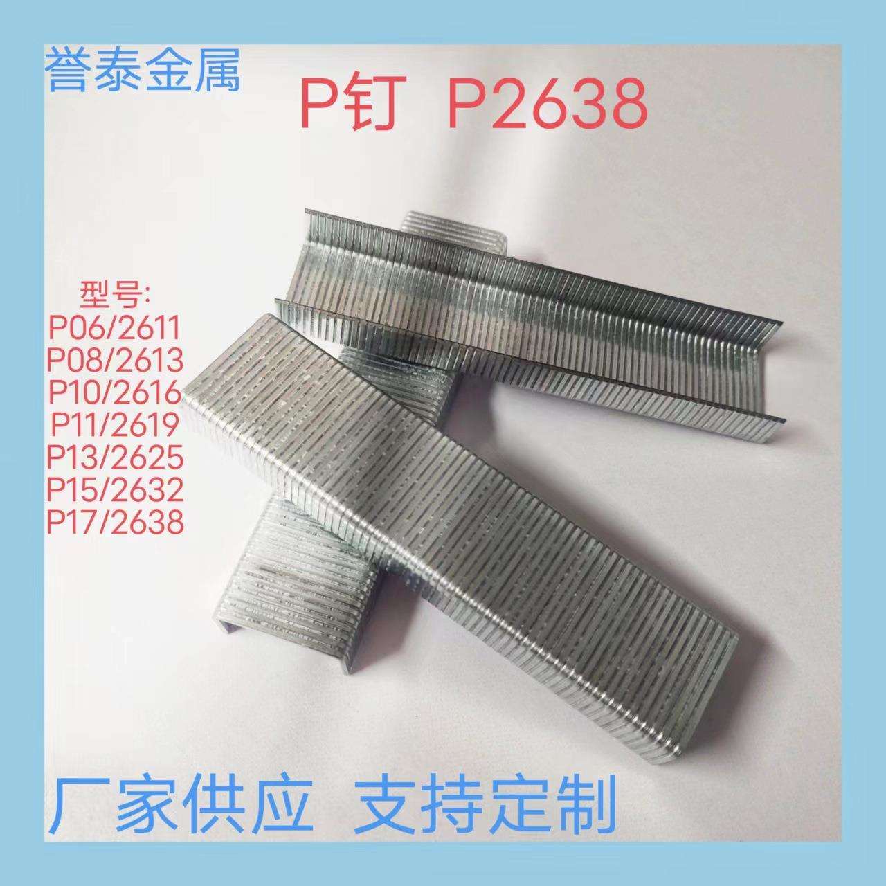 YT气动拼板大码钉P钉U型钉P06P08P10P11P13P15P17大码钉U型钉大码