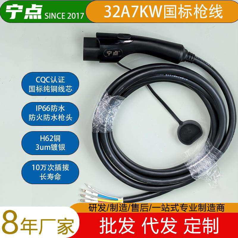 32A7KW国标充电枪线充电桩线纯铜6平方电动汽车充电更换替换维修