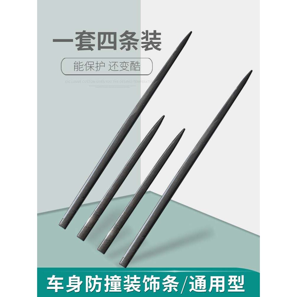 汽车防撞条车门防擦条刮蹭贴车身开门边保护装饰条碳纤维亮条胶贴