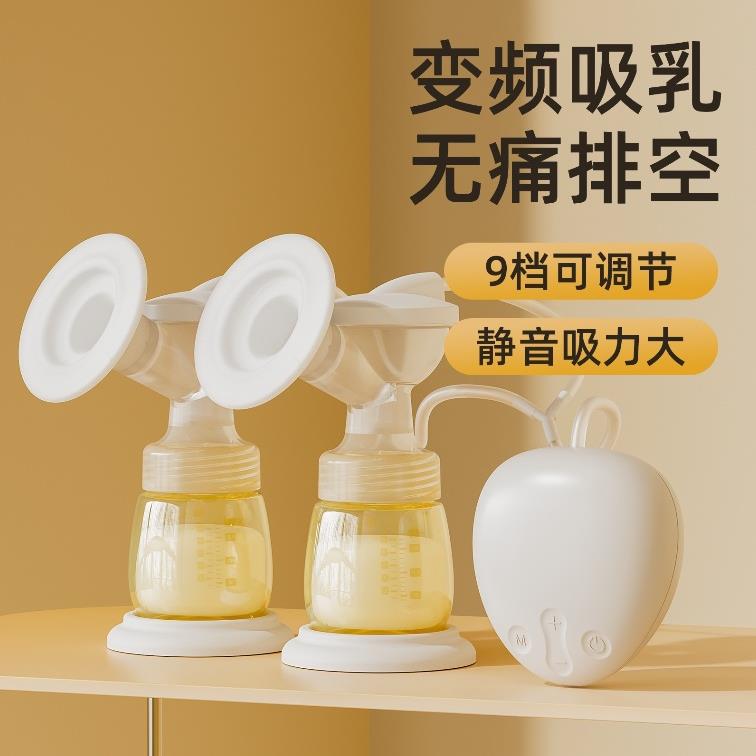 现货双边吸奶器简约直插式母婴专用喇叭接头自动便携式集乳器