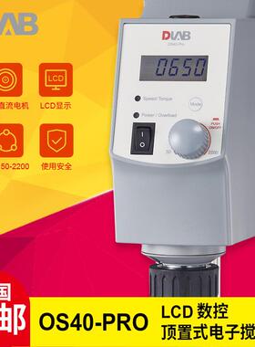 大龙DLAB/OS40-ProLCD数控顶置式电子搅拌器套装8033200100