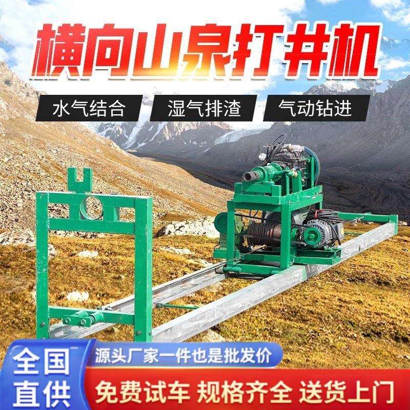 水平横向打井钻井设备全套小型农用横井钻井机横向山泉打井机