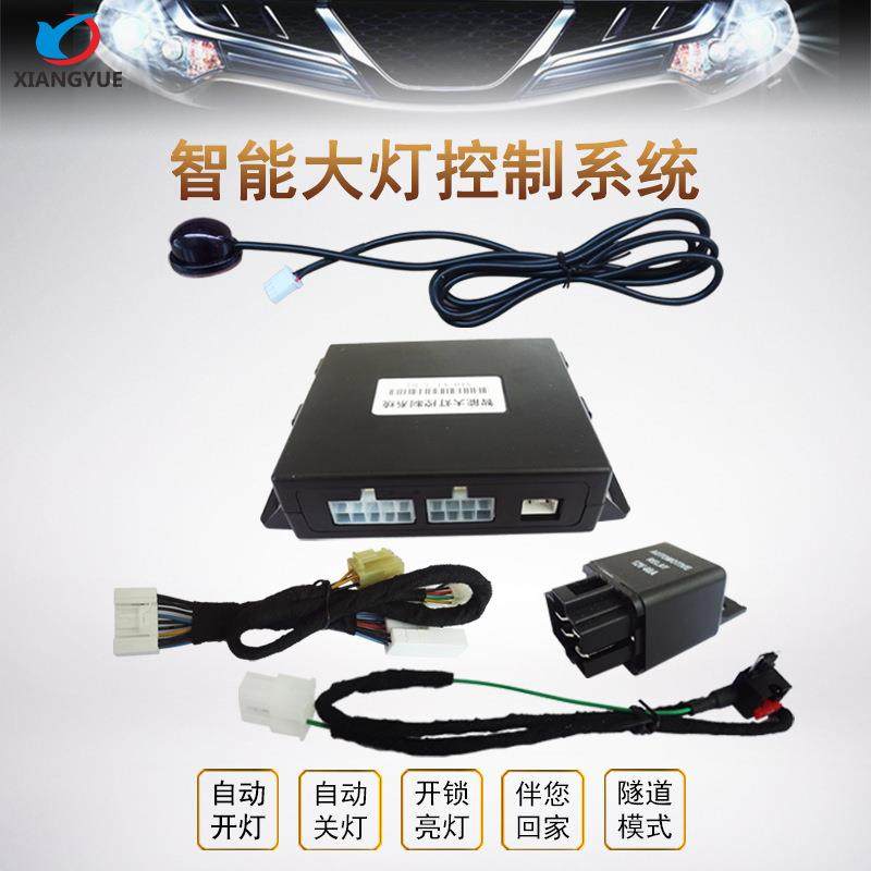 汽车自动感应开启大灯小灯智能快速亮灯控制系统控制器防水