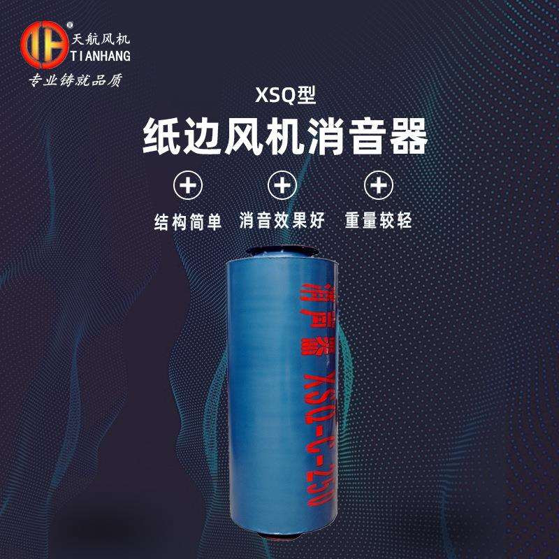 风机消声器XSQ-250型纸边风机消声器